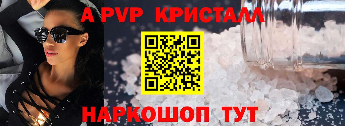 Alfa_PVP СК  Alpha PVP СК КРИС  Alpha-PVP Crystall  A PVP  Абинск 