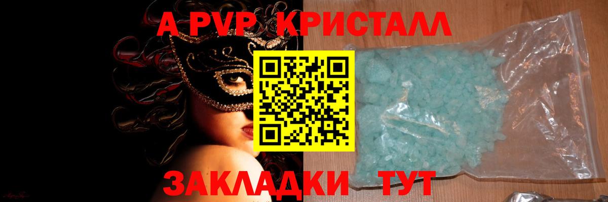 Alpha-PVP СК КРИС  Вход с VPN  где продают наркотики  Alfa_PVP  APVP VHQ  Абинск 