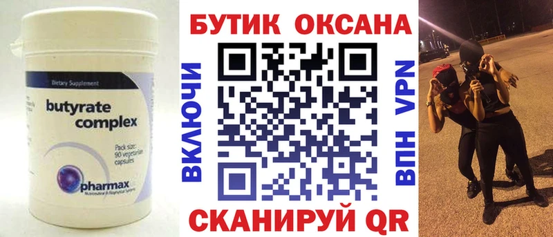 сколько стоит  Абинск  Бутират 1.4BDO 