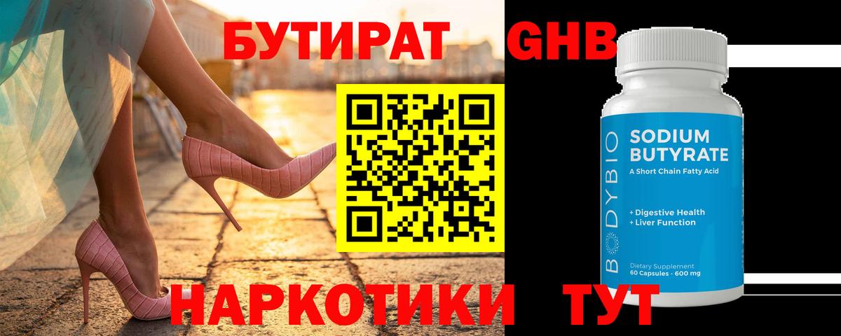 БУТИРАТ оксана  Вход с VPN  Абинск 