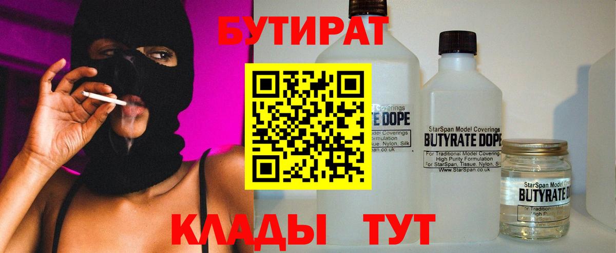 Бутират  БУТИРАТ оксана  Вход с VPN  Абинск 