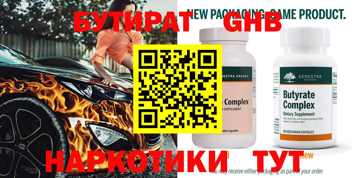 Бутират BDO Абинск