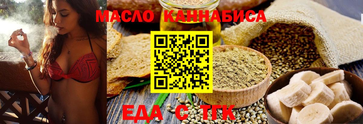 Печенье с ТГК конопля  Вход с VPN  Абинск 