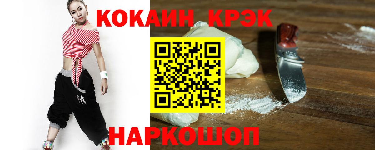 Кокаин 97% Абинск
