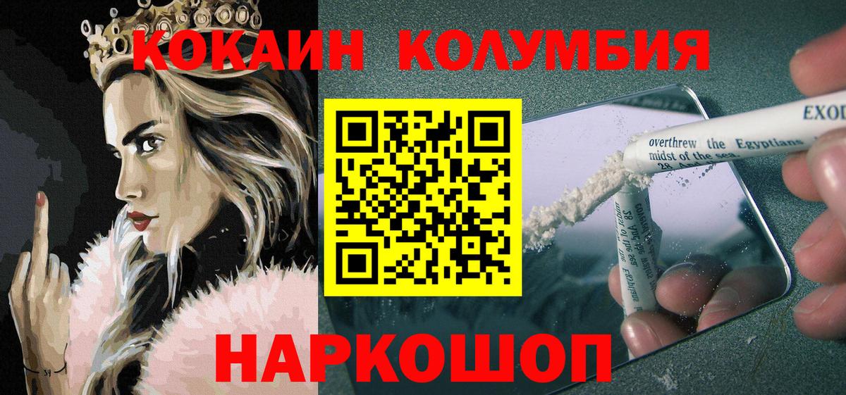 Абинск  COCAIN Эквадор  Вход с VPN  Cocaine  COCAIN VHQ 