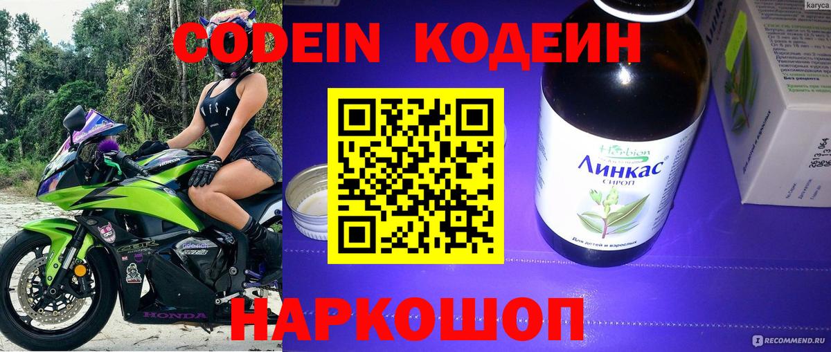 Кодеиновый сироп Lean напиток Lean (лин)  Абинск  Кодеиновый сироп Lean Purple Drank 