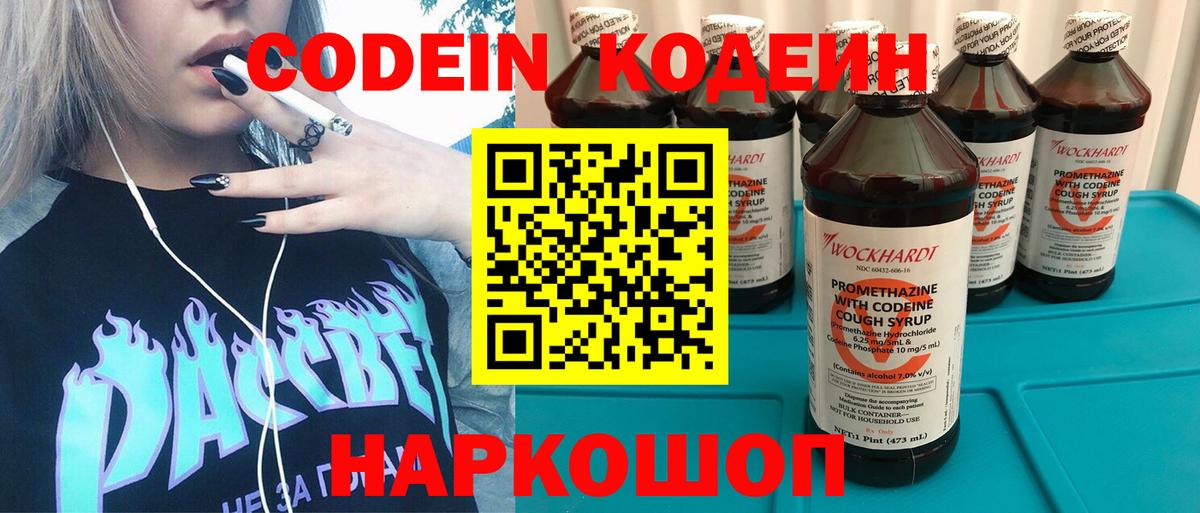 Кодеиновый сироп Lean Purple Drank Абинск