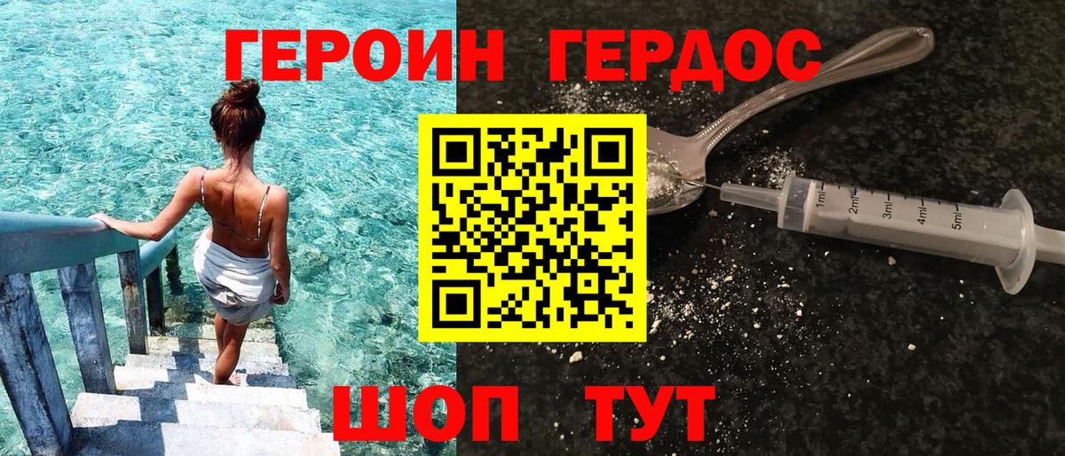 Героин Афган Абинск