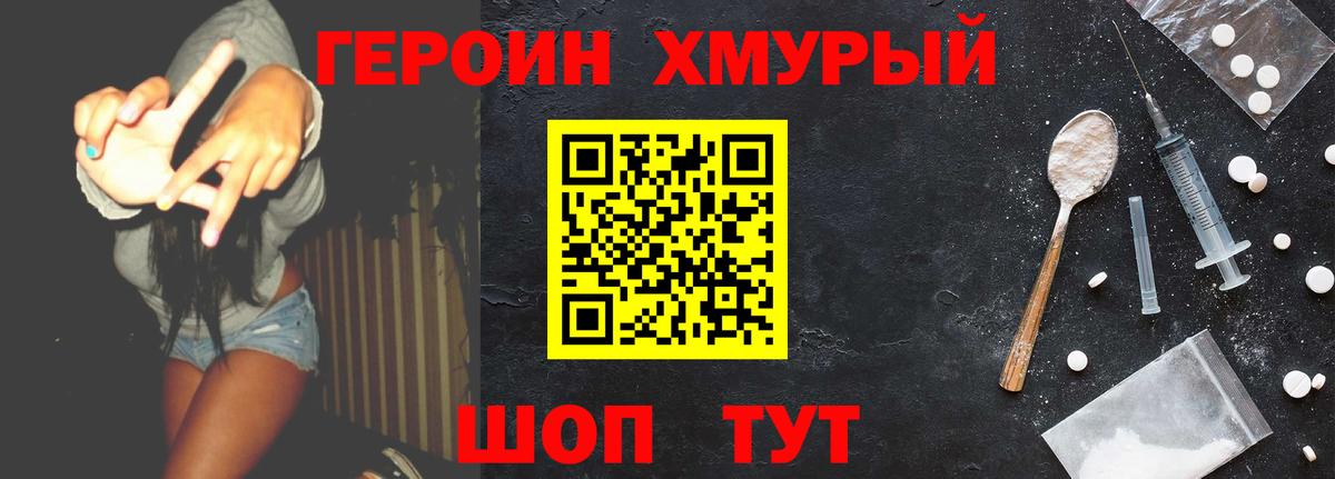 Абинск  Героин Heroin  Вход с VPN 
