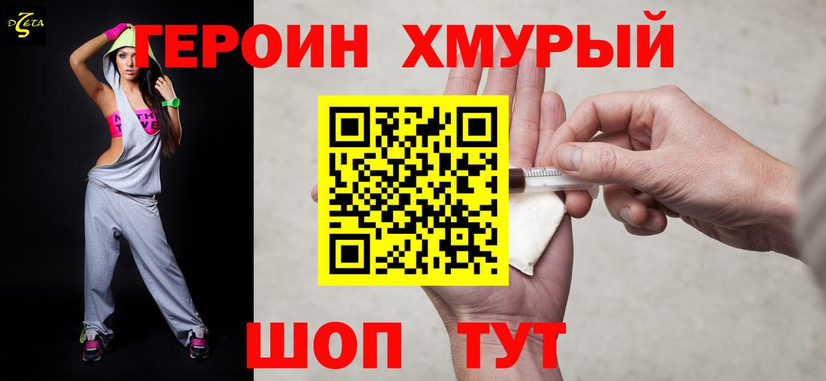 Абинск  ГЕРОИН хмурый  Вход с VPN 