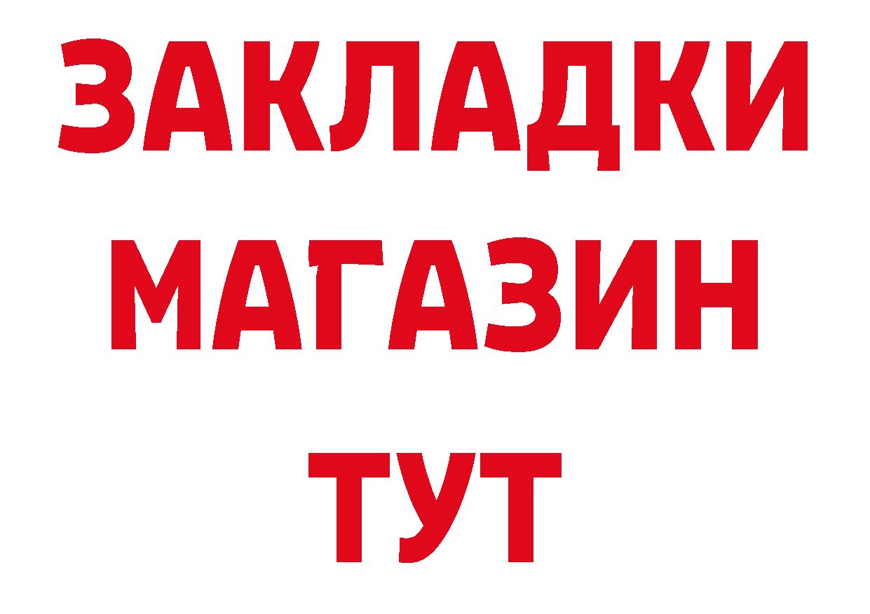 БУТИРАТ бутандиол tor даркнет ссылка на мегу Абинск