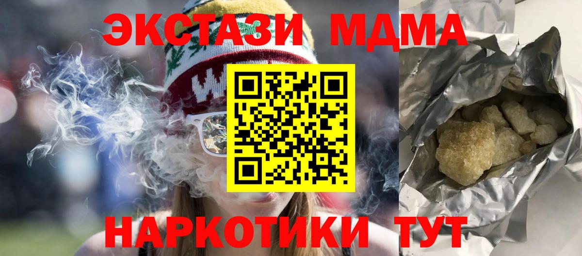 МДМА кристаллы  MDMA  Абинск  Вход с VPN  MDMA crystal 