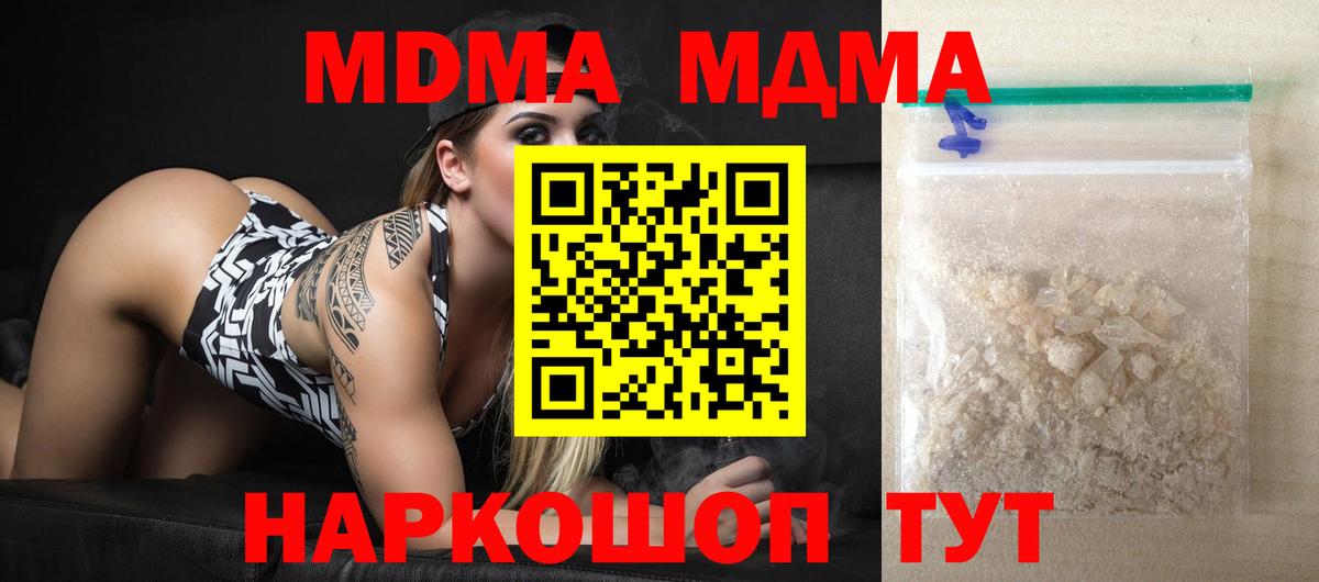 MDMA молли Абинск