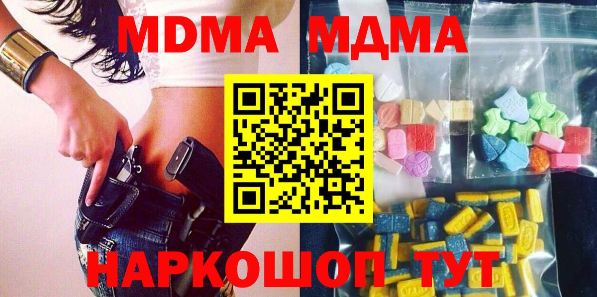 MDMA кристаллы Абинск