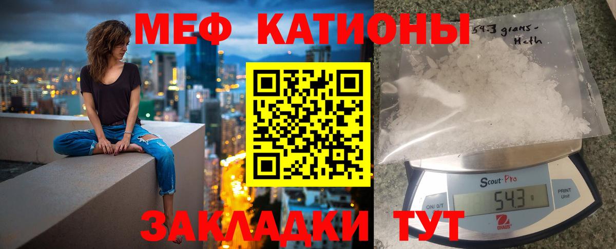 Меф мяу мяу мука Абинск