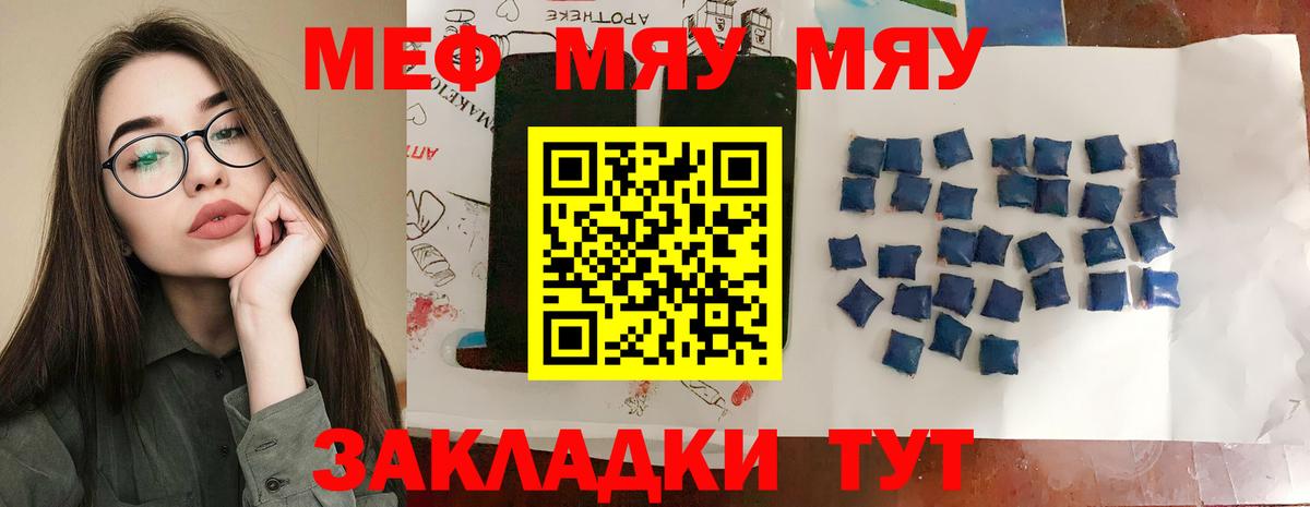 МЯУ-МЯУ VHQ  Вход с VPN  Меф mephedrone  Мефедрон  Абинск 