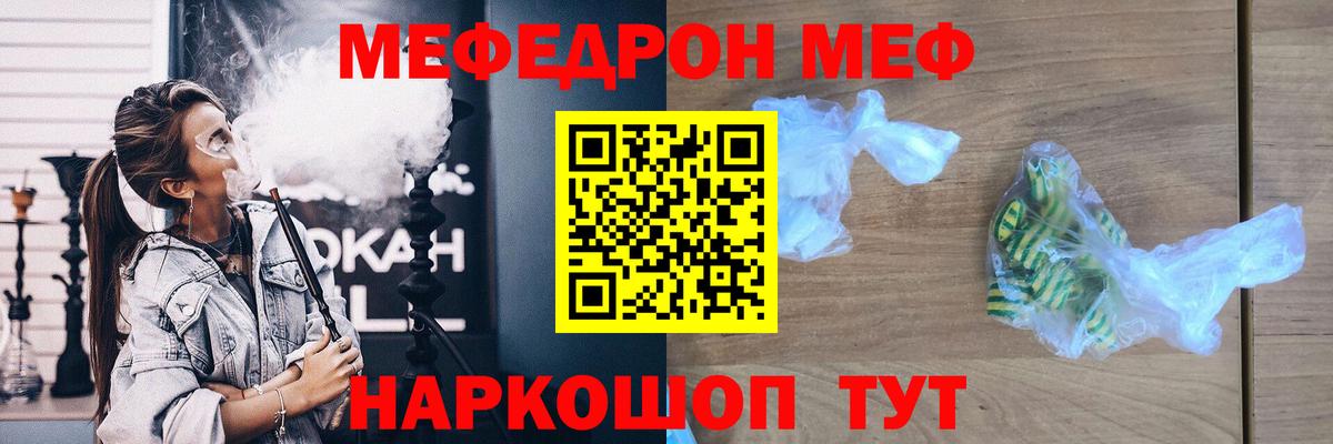Мефедрон кристаллы Абинск