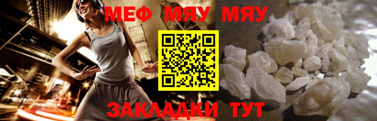 Мефедрон мяу мяу  МЯУ-МЯУ  Меф  МЕФ VHQ  Абинск 