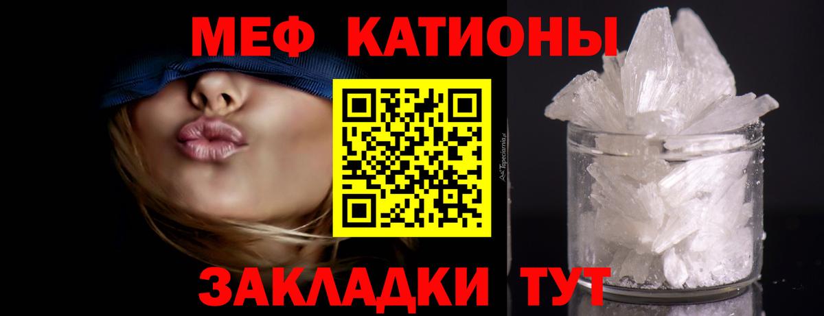 МЯУ-МЯУ мука  МЯУ-МЯУ 4 MMC  МЕФ  Абинск  закладка  Вход с VPN 