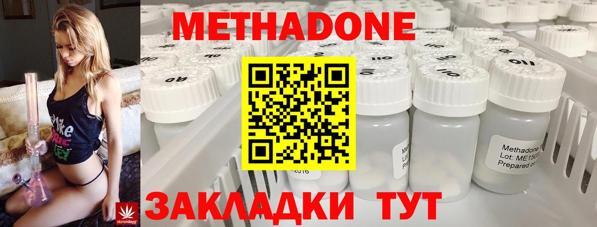 Метадон белоснежный Абинск
