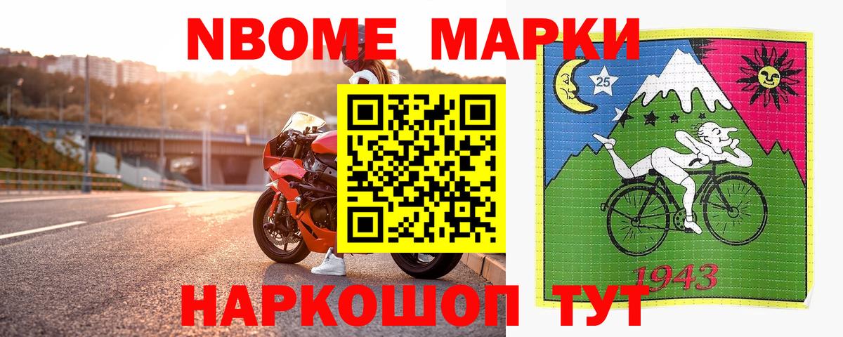Марки N-bome 1500мкг  Абинск 